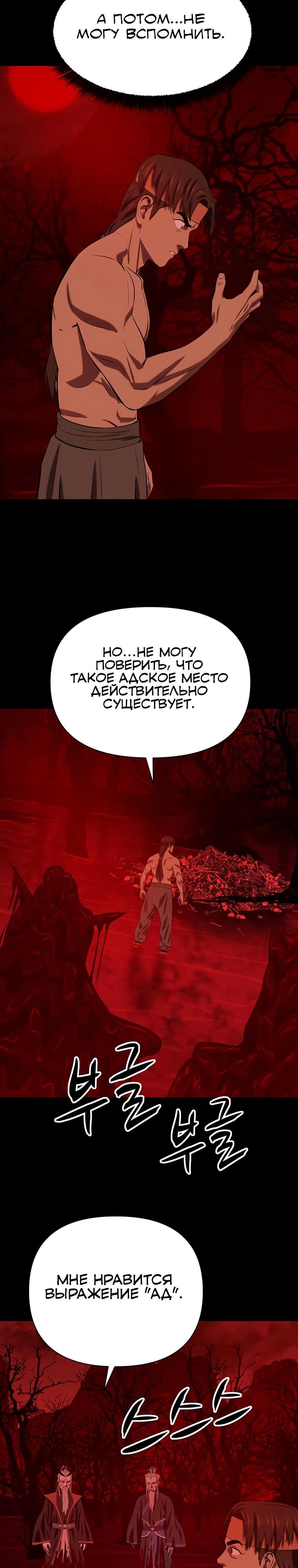 Манга Слабый учитель - Глава 147 Страница 19