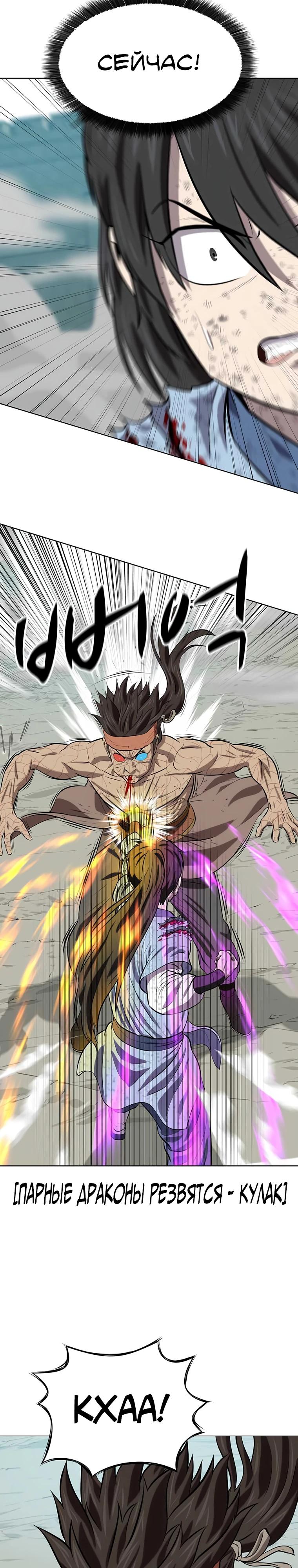 Манга Слабый учитель - Глава 147 Страница 5