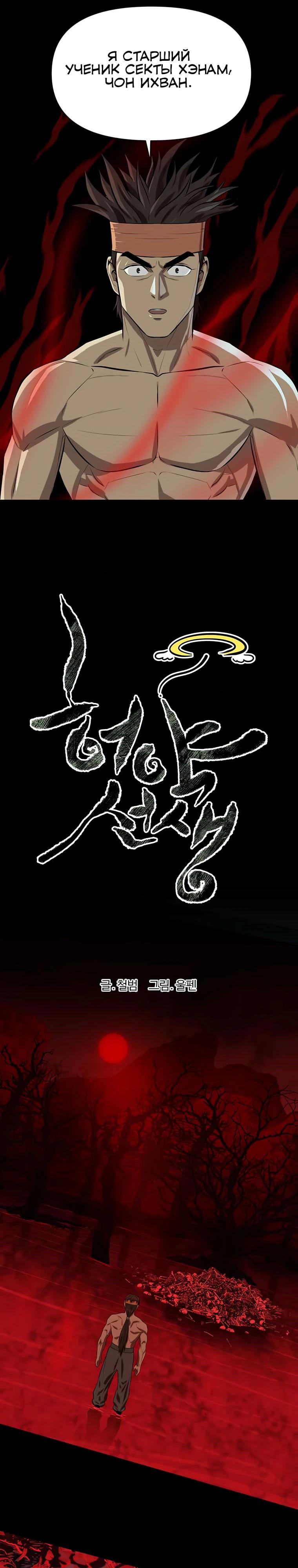 Манга Слабый учитель - Глава 147 Страница 17