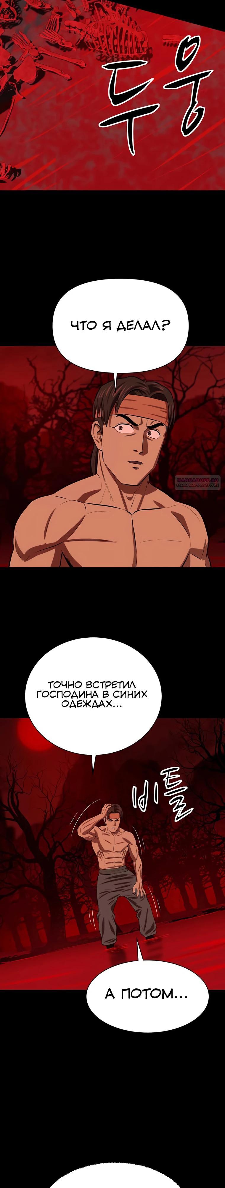 Манга Слабый учитель - Глава 147 Страница 18