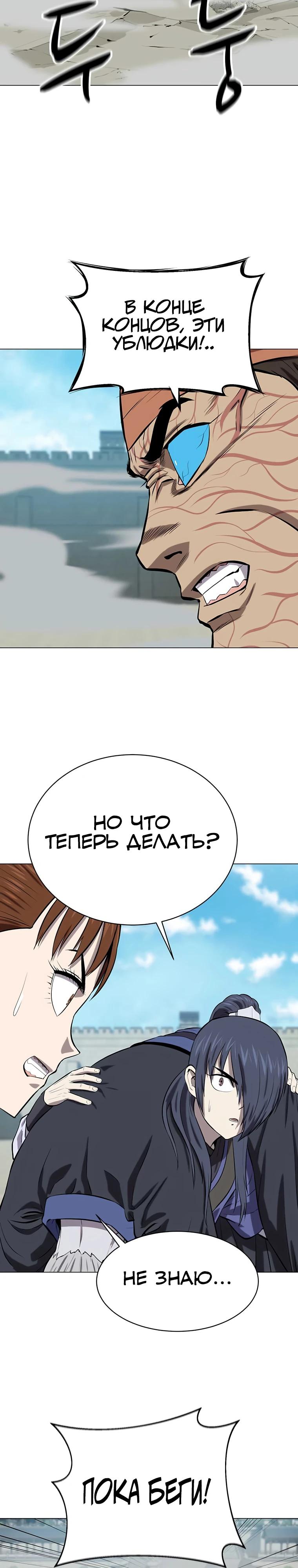 Манга Слабый учитель - Глава 147 Страница 9