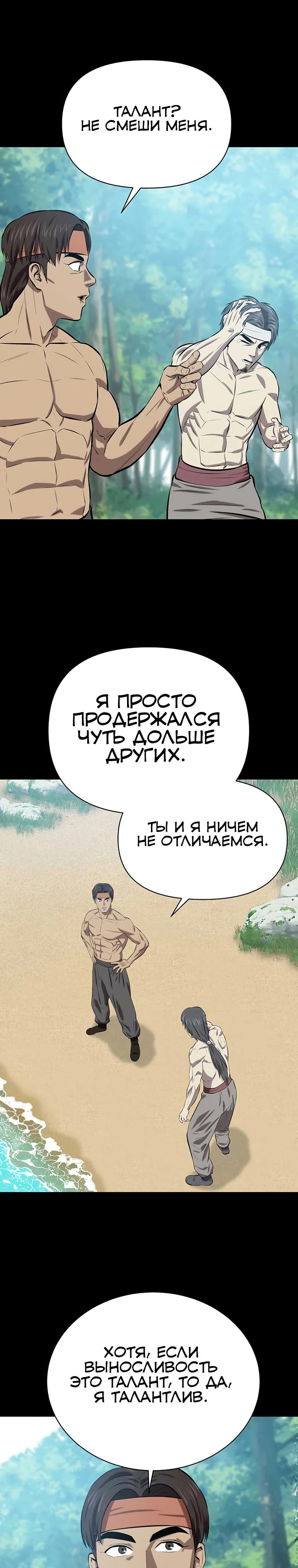 Манга Слабый учитель - Глава 147 Страница 15