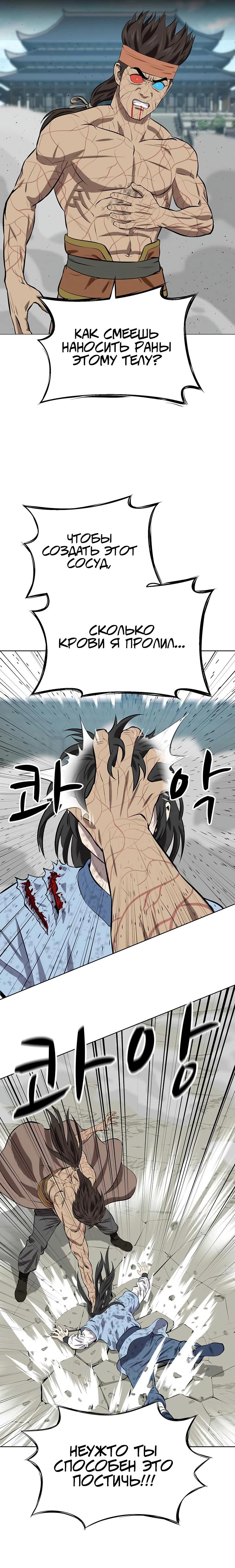 Манга Слабый учитель - Глава 147 Страница 7