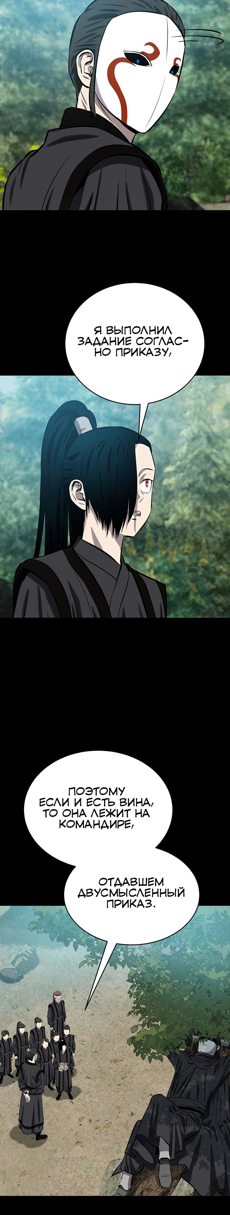 Манга Слабый учитель - Глава 151 Страница 22