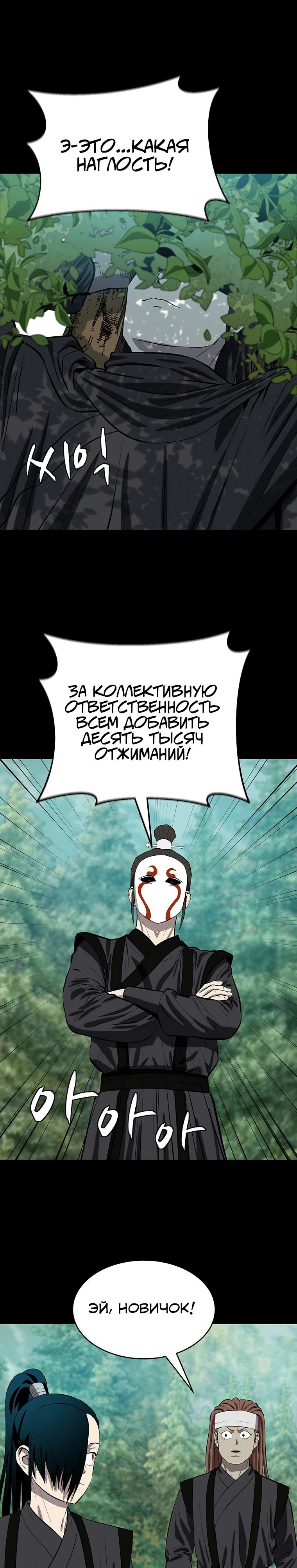 Манга Слабый учитель - Глава 151 Страница 23