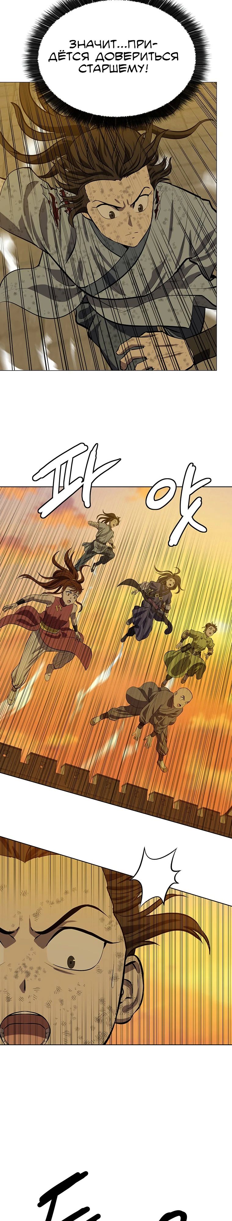 Манга Слабый учитель - Глава 151 Страница 6