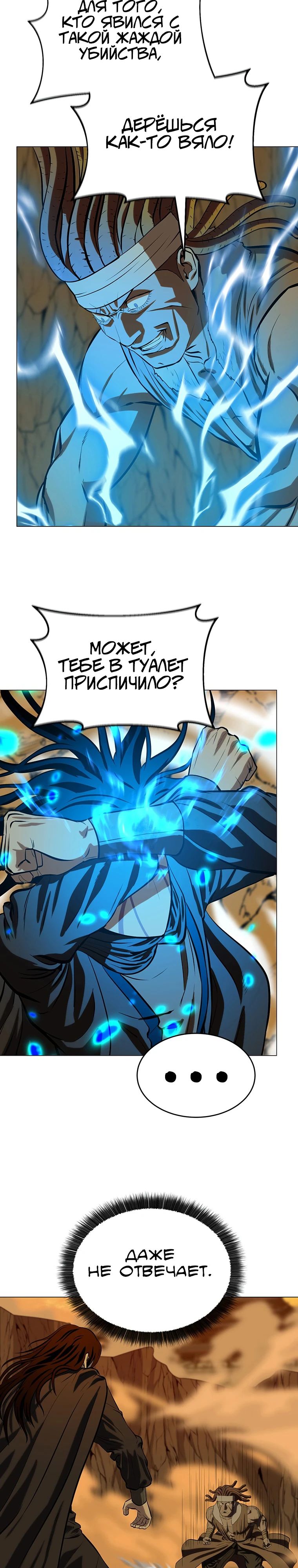 Манга Слабый учитель - Глава 151 Страница 13