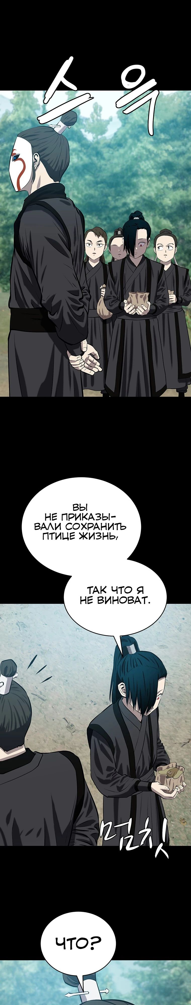 Манга Слабый учитель - Глава 151 Страница 21