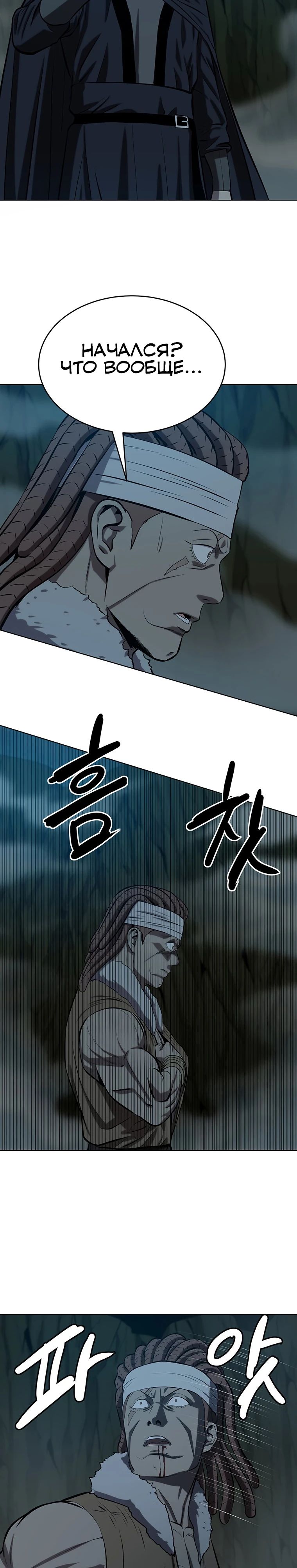 Манга Слабый учитель - Глава 151 Страница 30