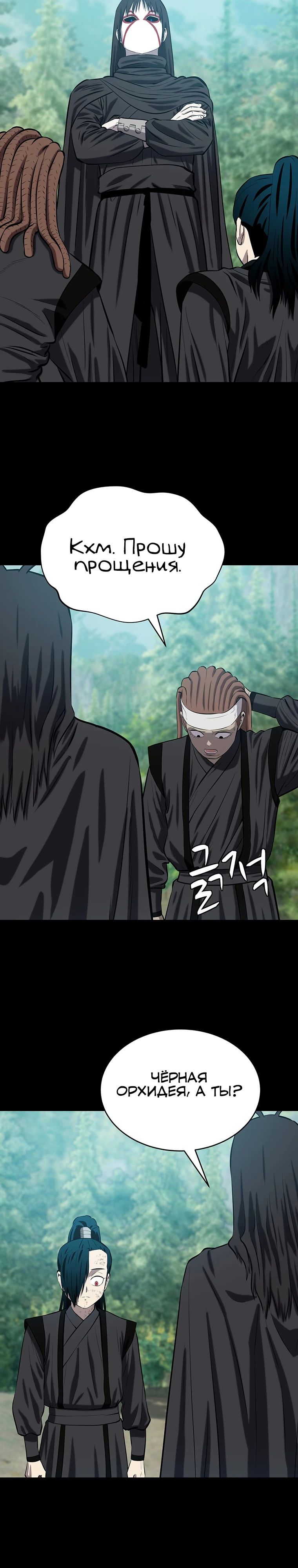 Манга Слабый учитель - Глава 151 Страница 27