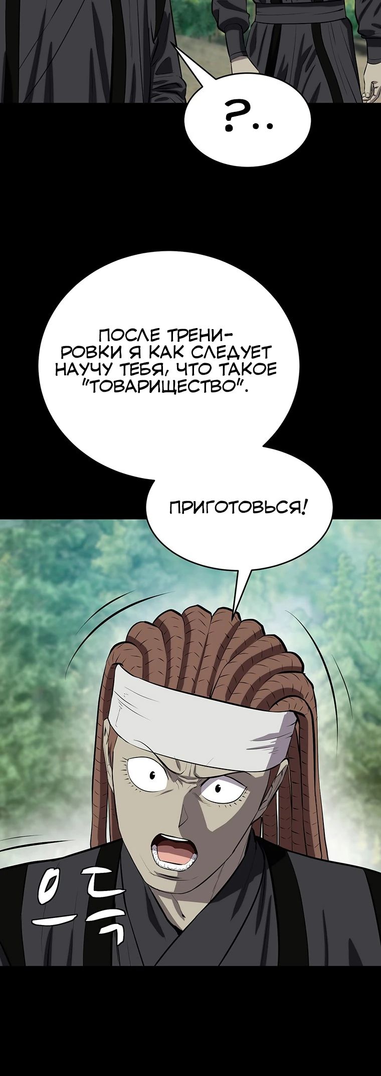 Манга Слабый учитель - Глава 151 Страница 24