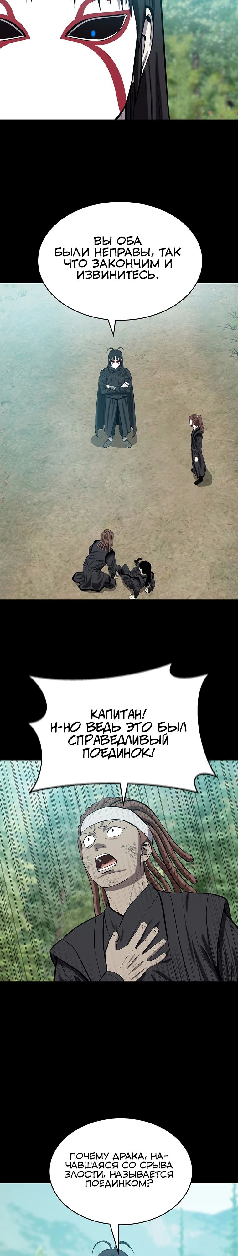 Манга Слабый учитель - Глава 151 Страница 26