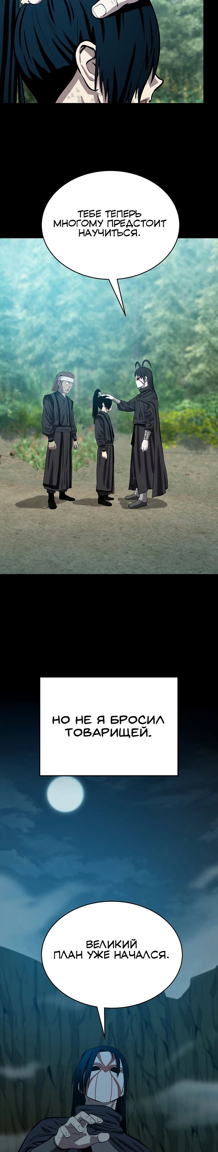 Манга Слабый учитель - Глава 151 Страница 29