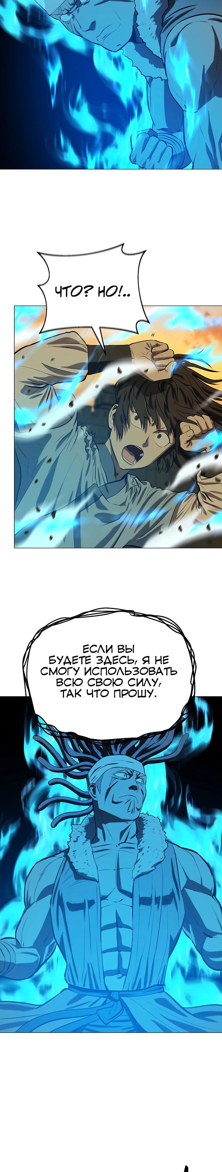 Манга Слабый учитель - Глава 151 Страница 4