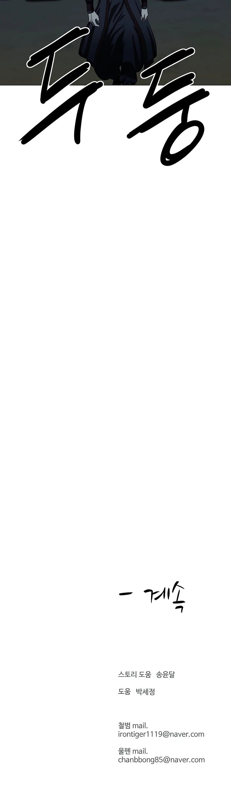 Манга Слабый учитель - Глава 151 Страница 32