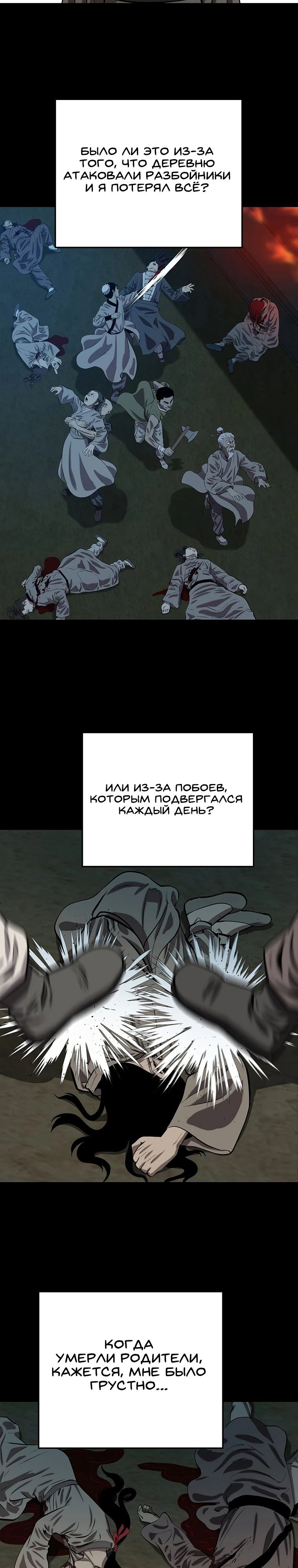 Манга Слабый учитель - Глава 151 Страница 19