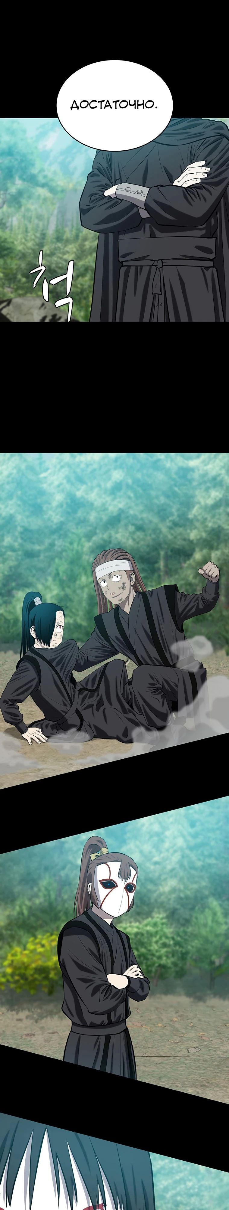 Манга Слабый учитель - Глава 151 Страница 25