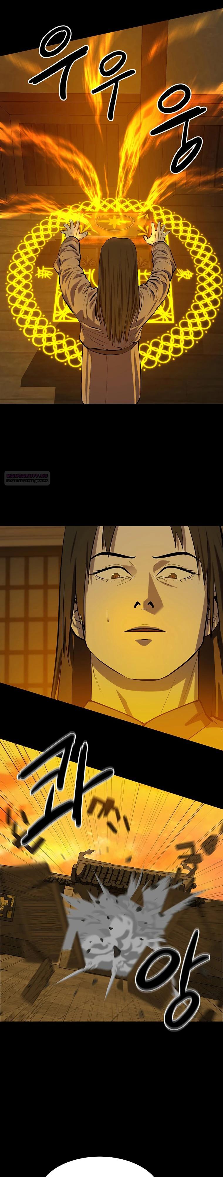 Манга Слабый учитель - Глава 156 Страница 14