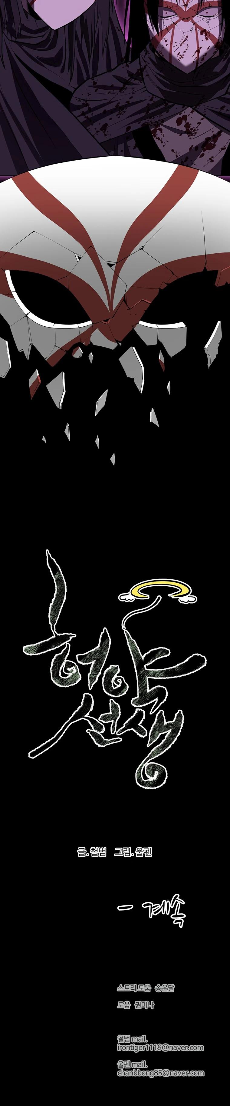 Манга Слабый учитель - Глава 156 Страница 32