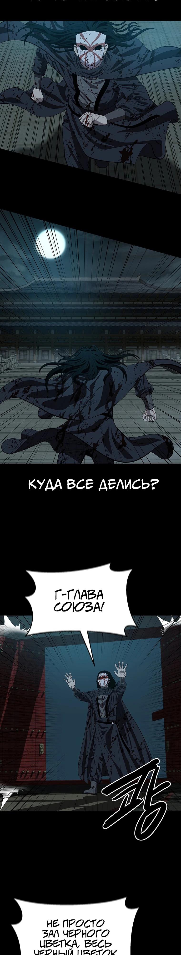 Манга Слабый учитель - Глава 156 Страница 21