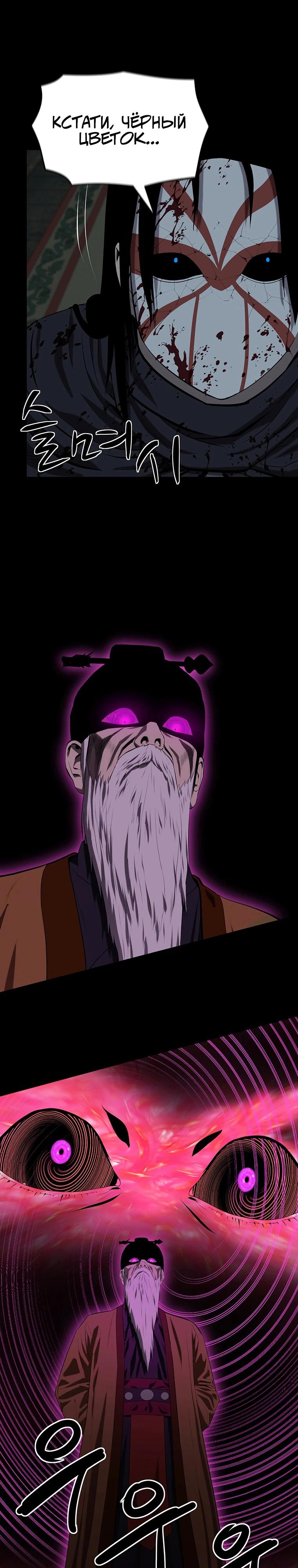 Манга Слабый учитель - Глава 156 Страница 25