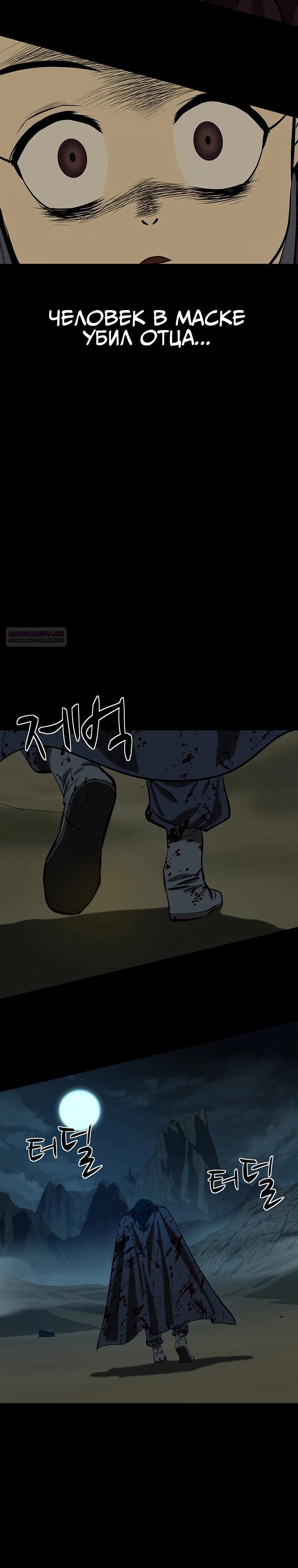 Манга Слабый учитель - Глава 156 Страница 18