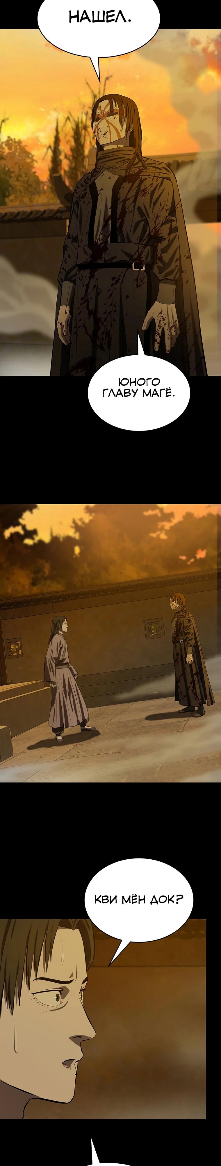 Манга Слабый учитель - Глава 156 Страница 15