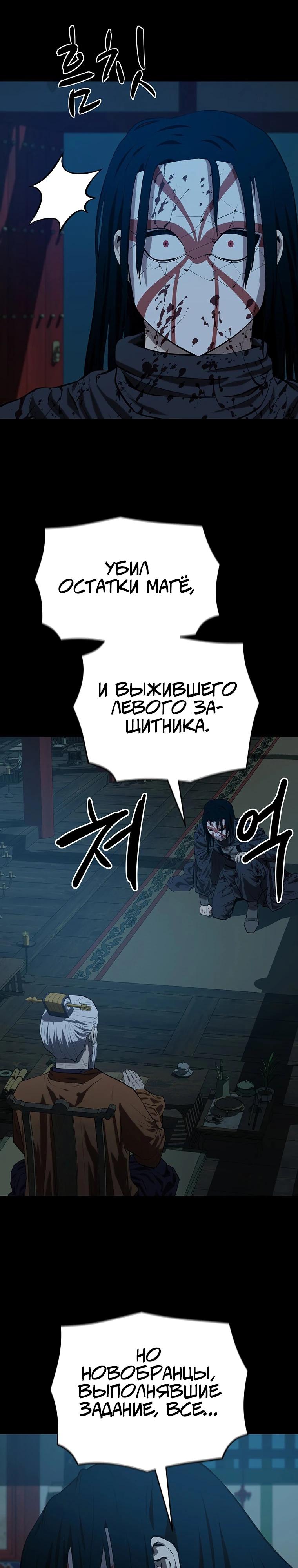 Манга Слабый учитель - Глава 156 Страница 23