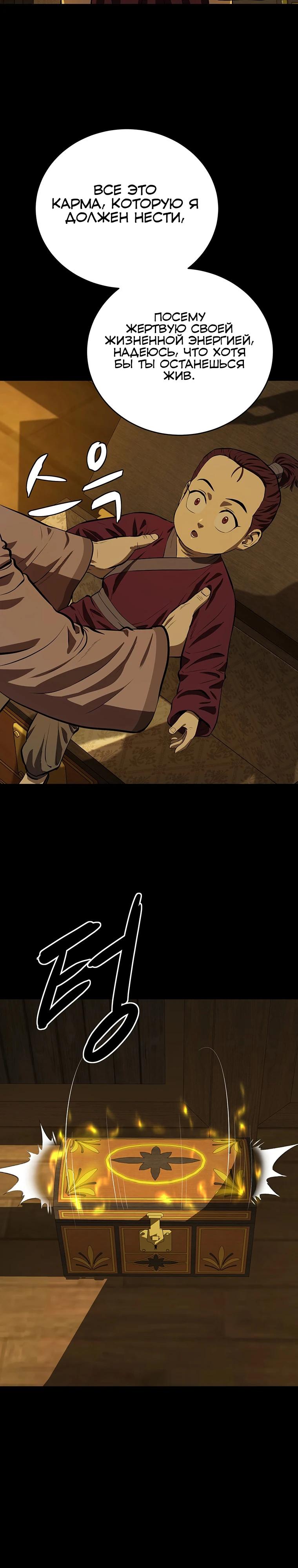 Манга Слабый учитель - Глава 156 Страница 12