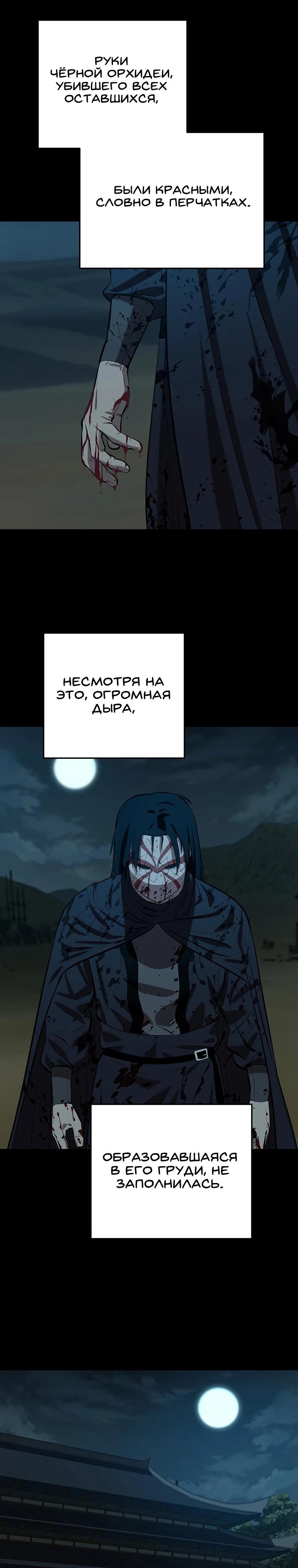 Манга Слабый учитель - Глава 156 Страница 19