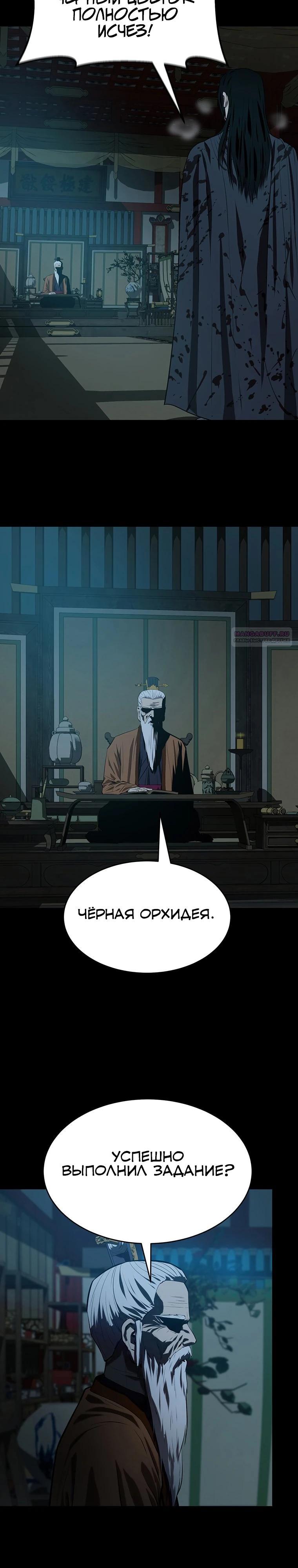 Манга Слабый учитель - Глава 156 Страница 22