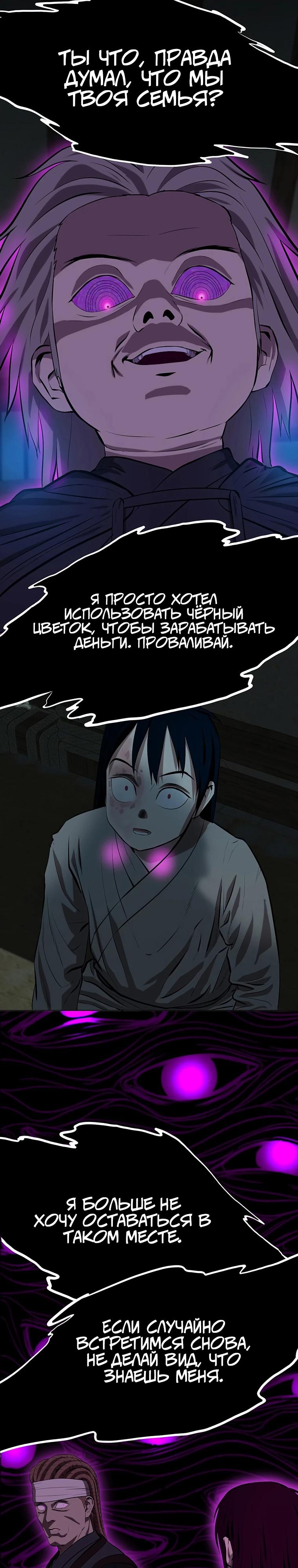 Манга Слабый учитель - Глава 156 Страница 29