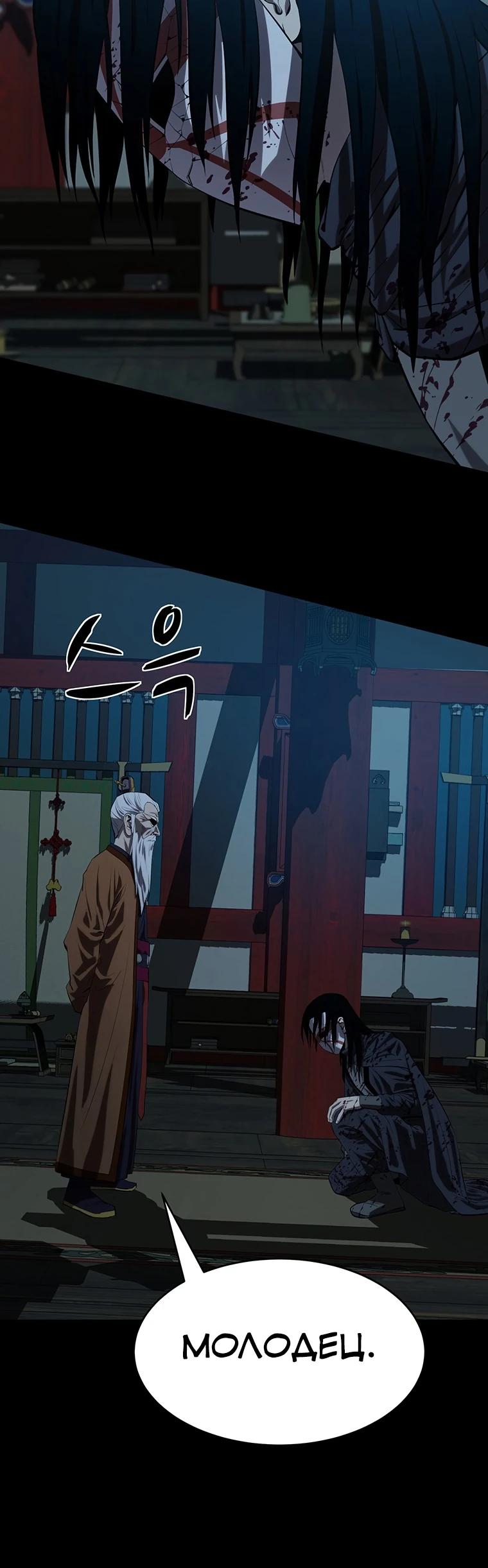 Манга Слабый учитель - Глава 156 Страница 24