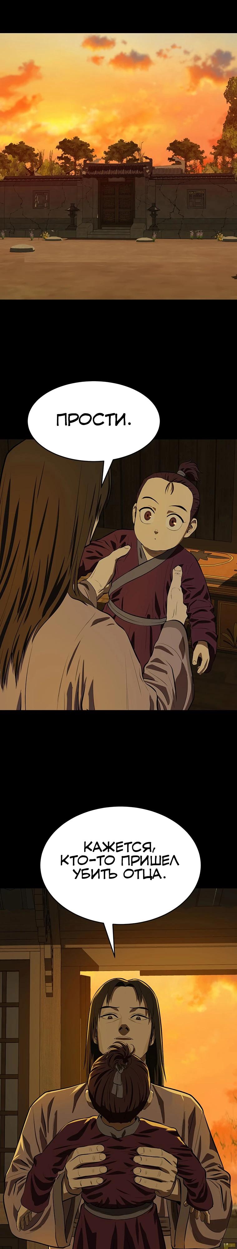 Манга Слабый учитель - Глава 156 Страница 11