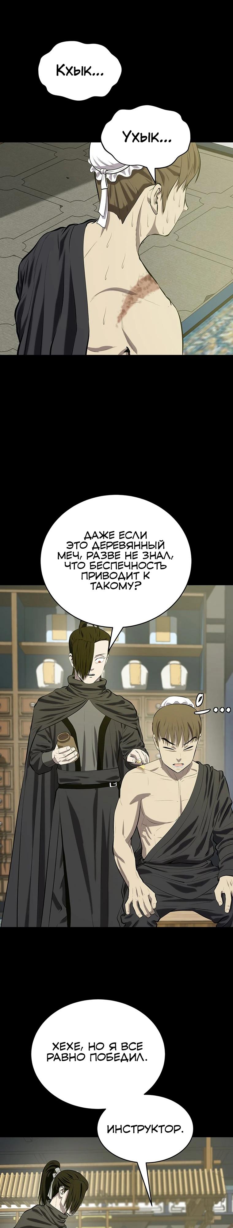 Манга Слабый учитель - Глава 155 Страница 9