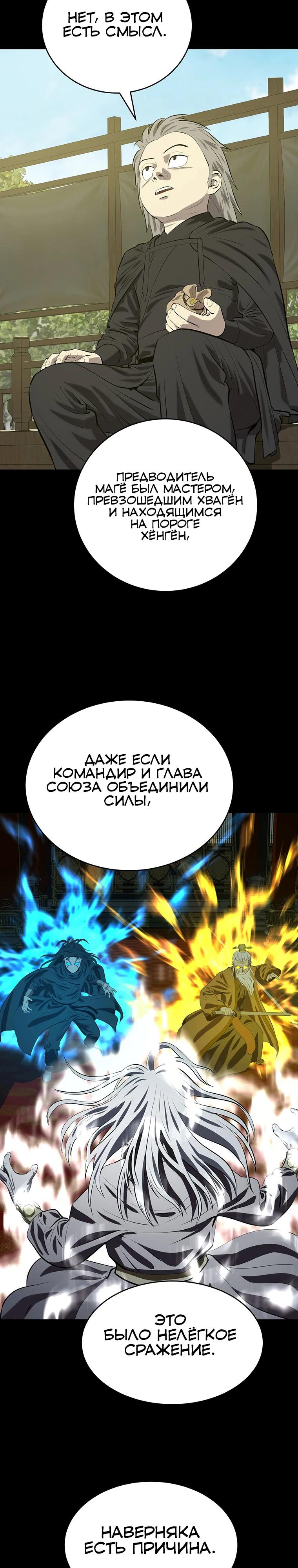 Манга Слабый учитель - Глава 155 Страница 7