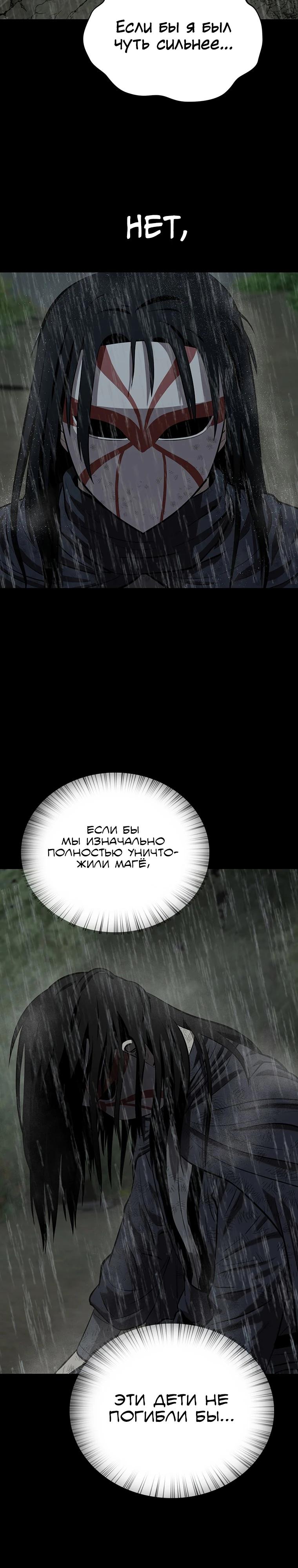 Манга Слабый учитель - Глава 155 Страница 29