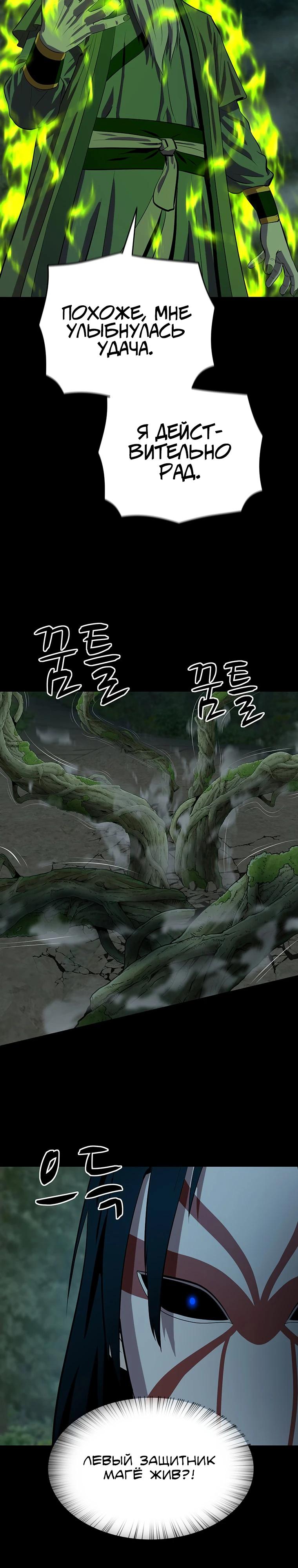 Манга Слабый учитель - Глава 155 Страница 20