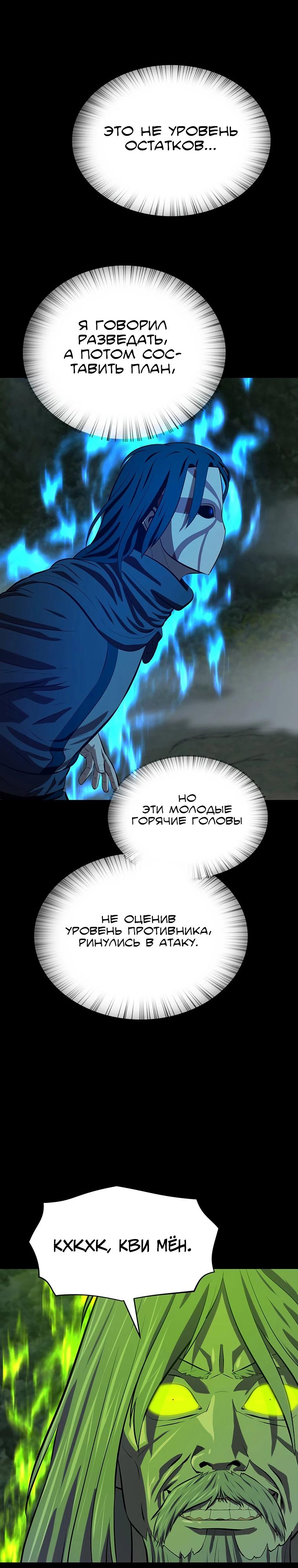 Манга Слабый учитель - Глава 155 Страница 21