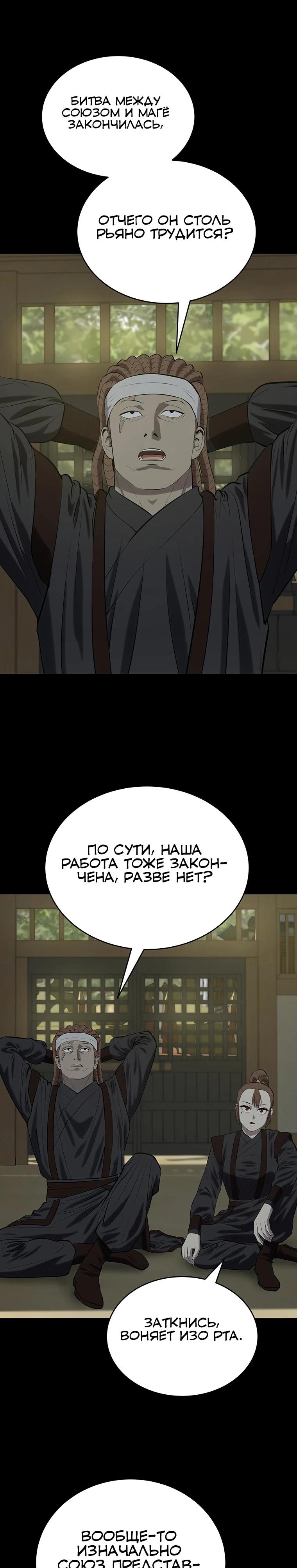 Манга Слабый учитель - Глава 155 Страница 3