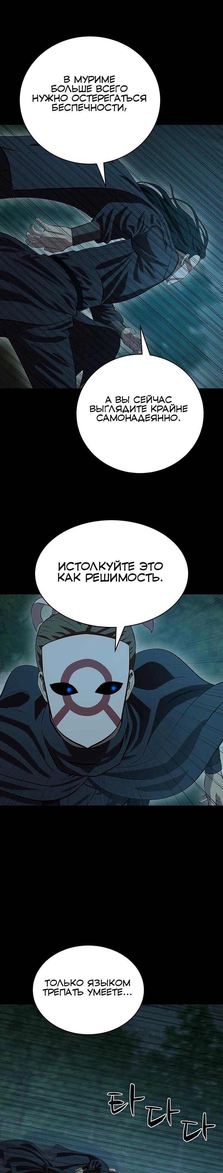 Манга Слабый учитель - Глава 155 Страница 17