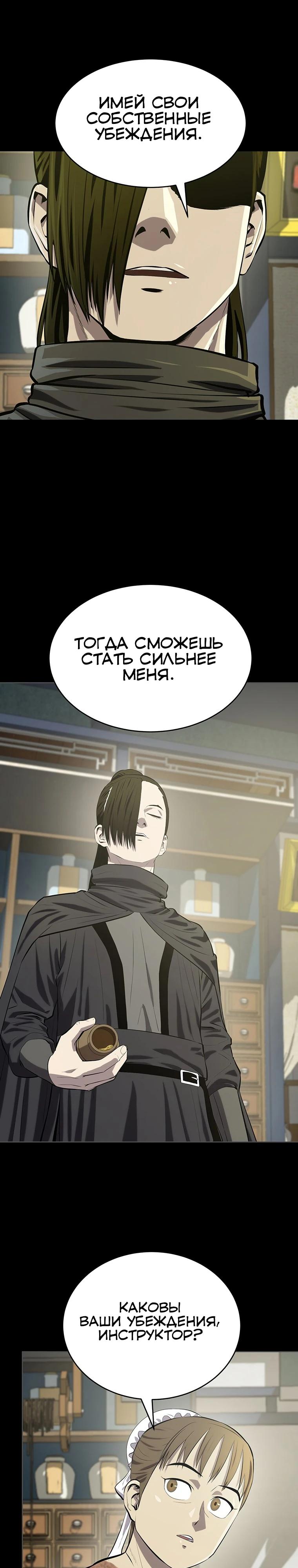 Манга Слабый учитель - Глава 155 Страница 11