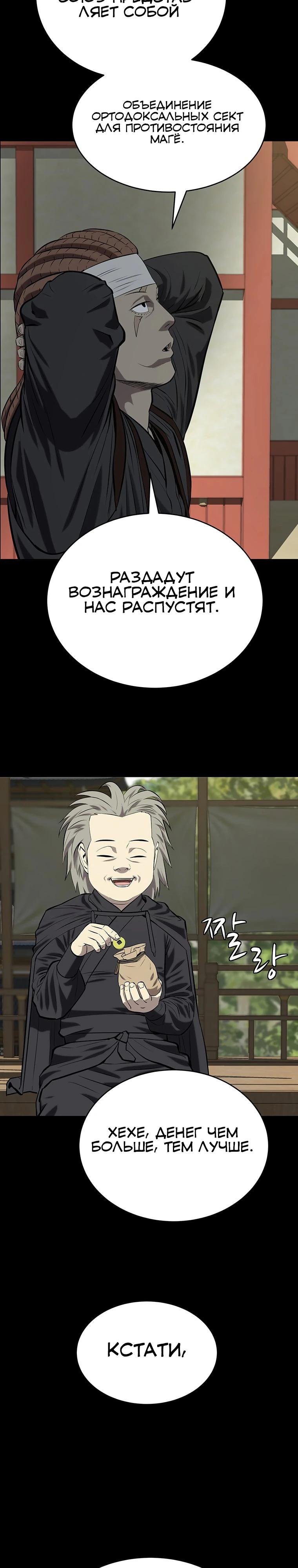 Манга Слабый учитель - Глава 155 Страница 4