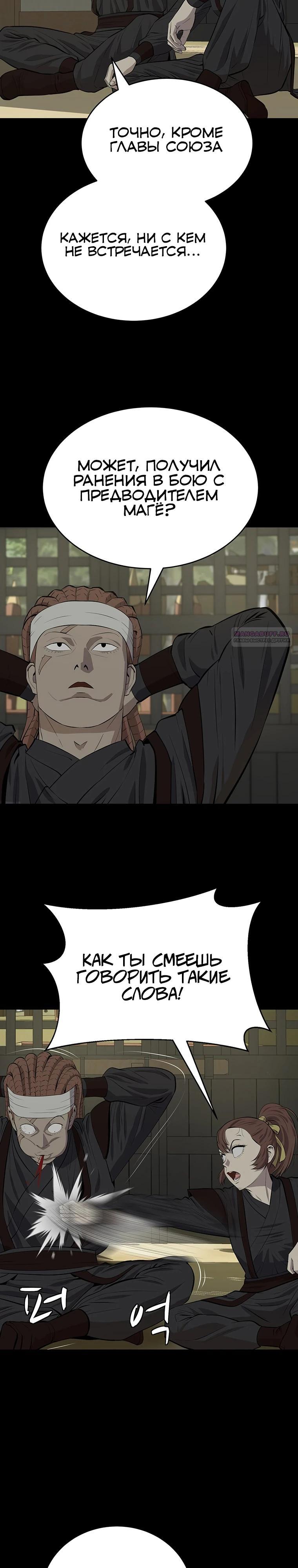 Манга Слабый учитель - Глава 155 Страница 6