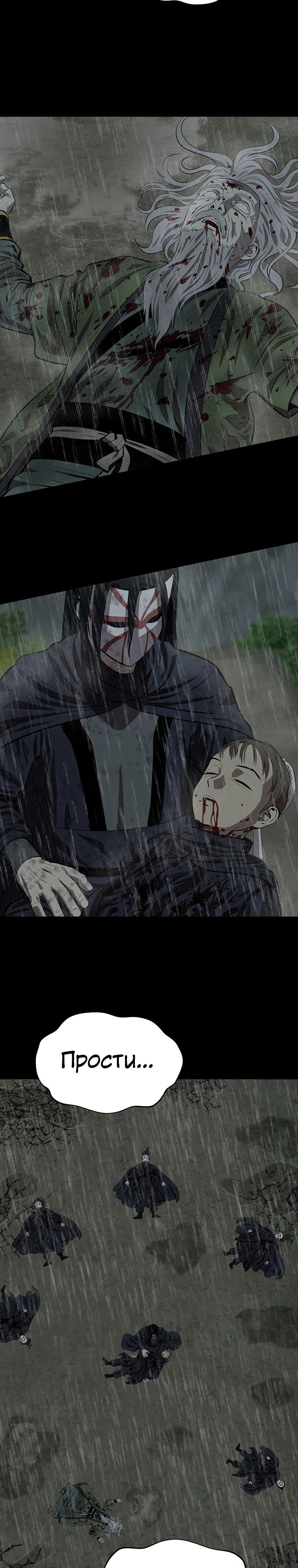 Манга Слабый учитель - Глава 155 Страница 28