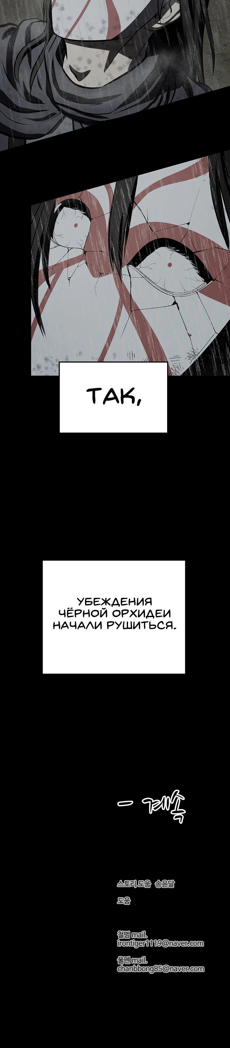 Манга Слабый учитель - Глава 155 Страница 31