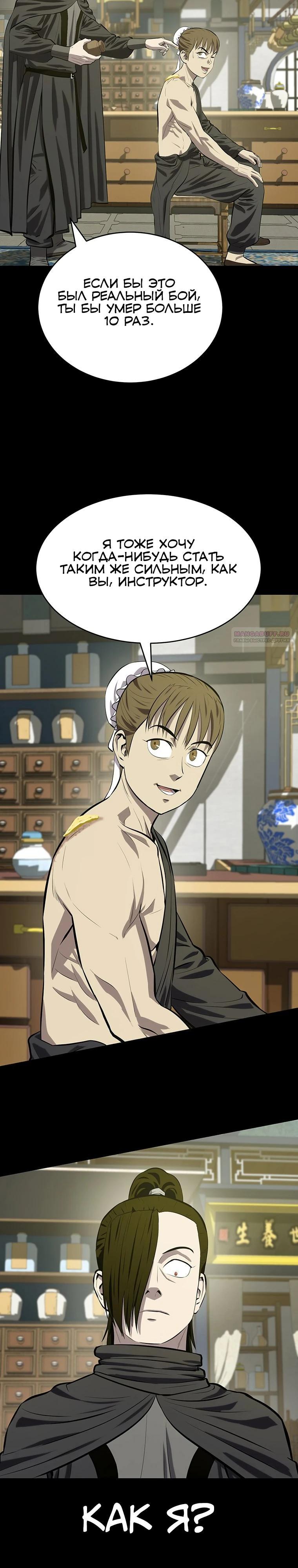 Манга Слабый учитель - Глава 155 Страница 10