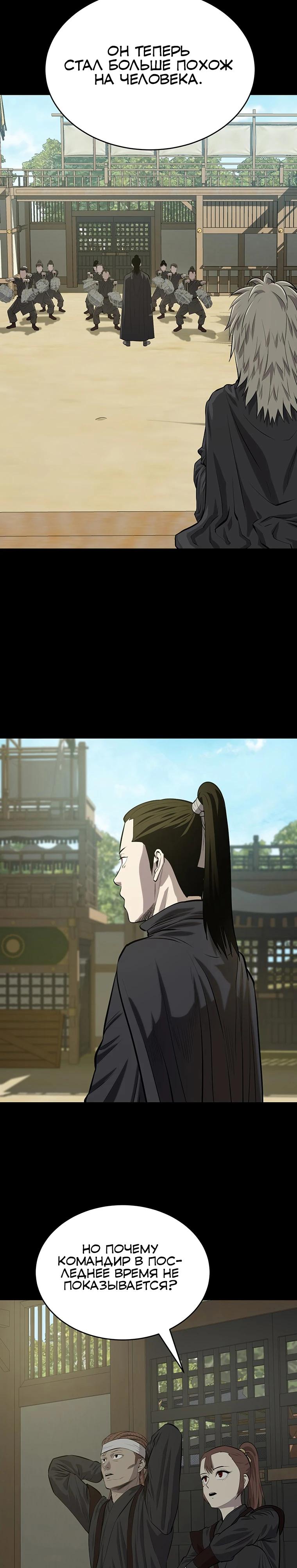 Манга Слабый учитель - Глава 155 Страница 5