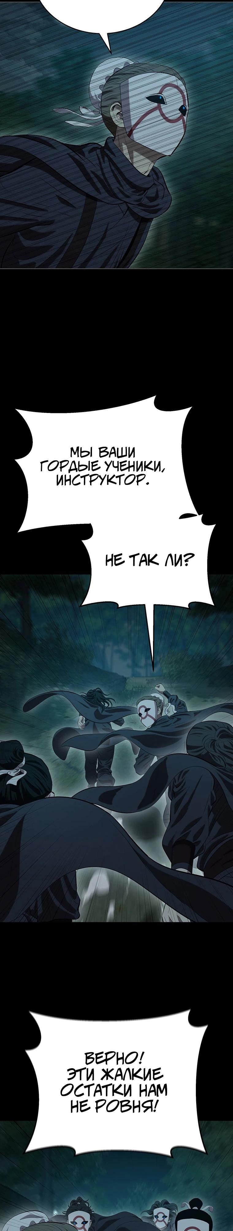 Манга Слабый учитель - Глава 155 Страница 15