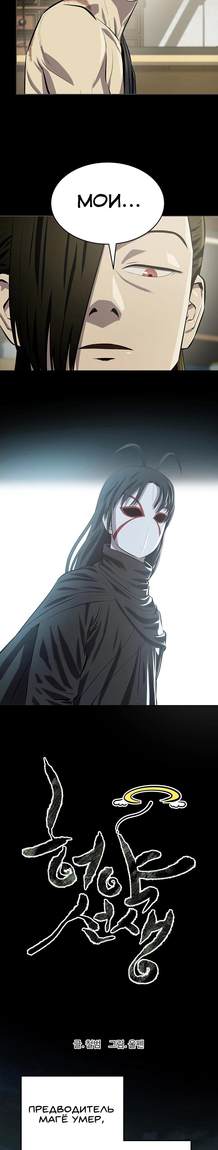 Манга Слабый учитель - Глава 155 Страница 12